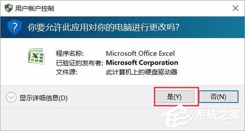 Win10運行Excel表格提示“Excel詞典xllex.dll文件丟失或損壞”怎么辦？