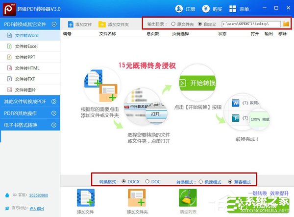 PDF文件怎么轉為Word文件？超級PDF轉換器的使用方法