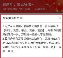 2020支付寶萬(wàn)能福卡怎么用 可以轉(zhuǎn)換成全家福卡嗎