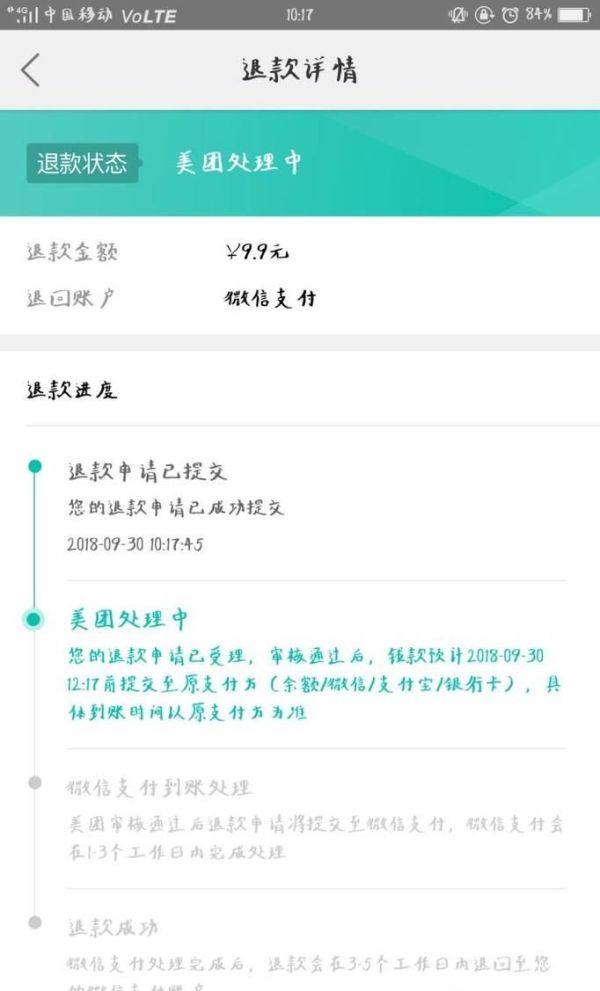 美團(tuán)app里買(mǎi)單支付后，如何申請(qǐng)退款？