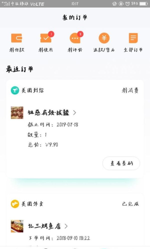 美團(tuán)app里買(mǎi)單支付后，如何申請(qǐng)退款？