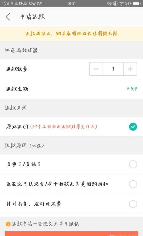 美團(tuán)app里買(mǎi)單支付后，如何申請(qǐng)退款？