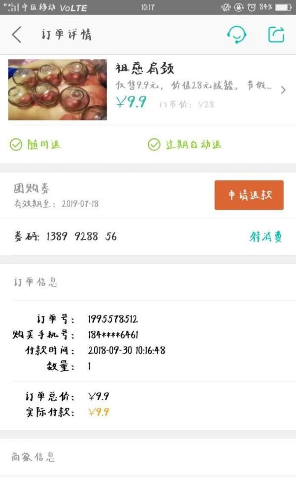 美團(tuán)app里買(mǎi)單支付后，如何申請(qǐng)退款？