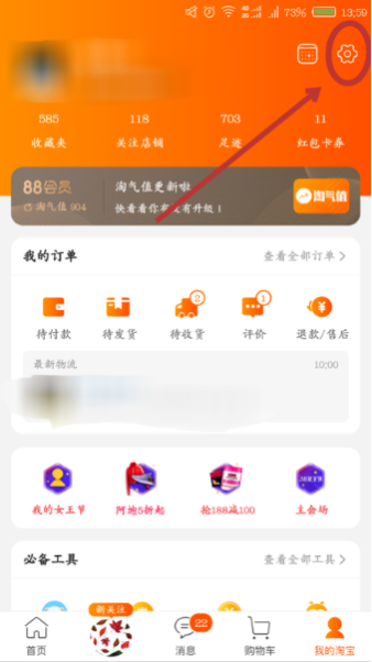 手機(jī)淘寶的體檢中心在哪里