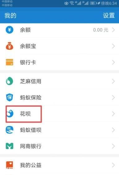 手機(jī)支付寶如何還花唄?