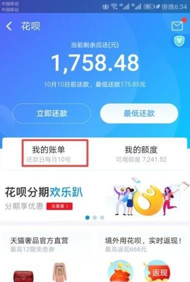 手機(jī)支付寶如何還花唄?
