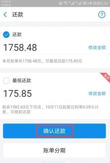 手機(jī)支付寶如何還花唄?