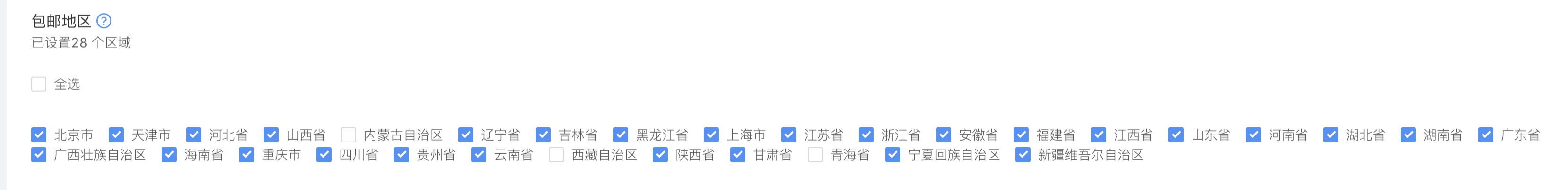 快手運(yùn)費(fèi)模版怎么設(shè)置