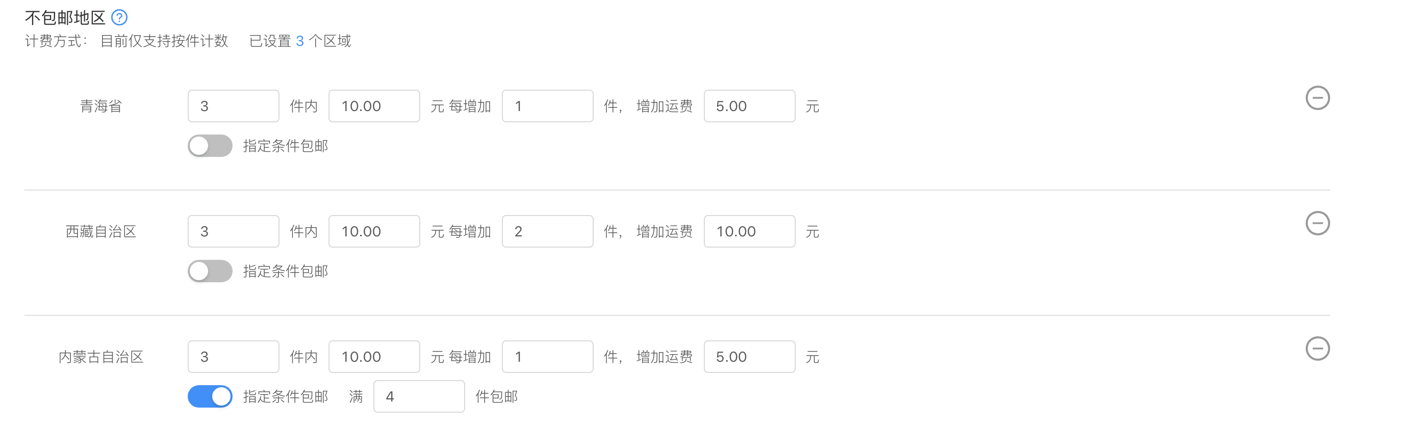 快手運(yùn)費(fèi)模版怎么設(shè)置