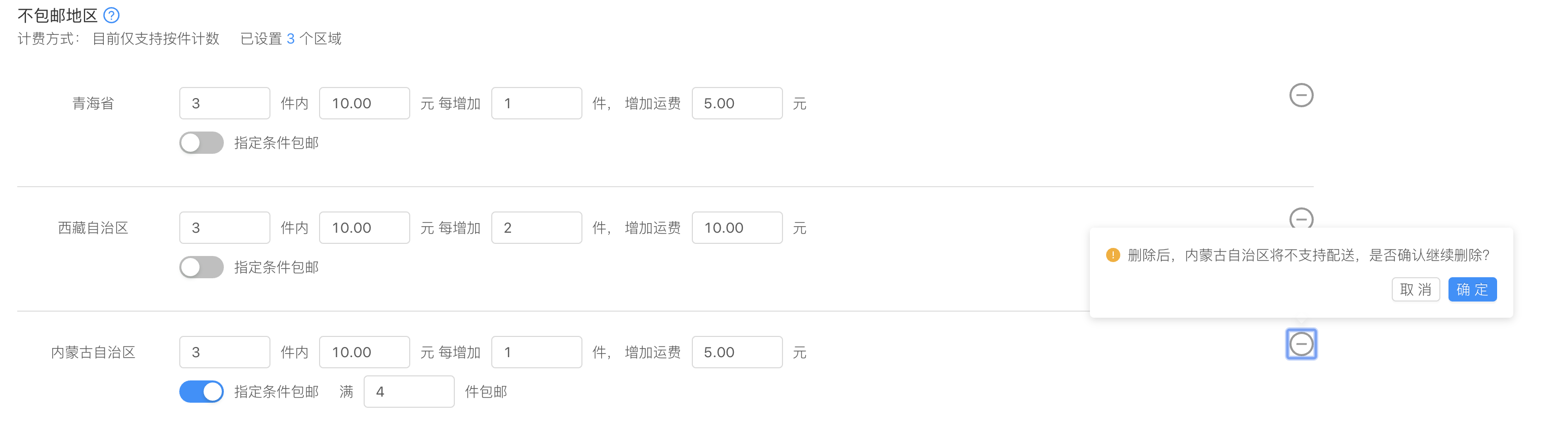 快手運(yùn)費(fèi)模版怎么設(shè)置