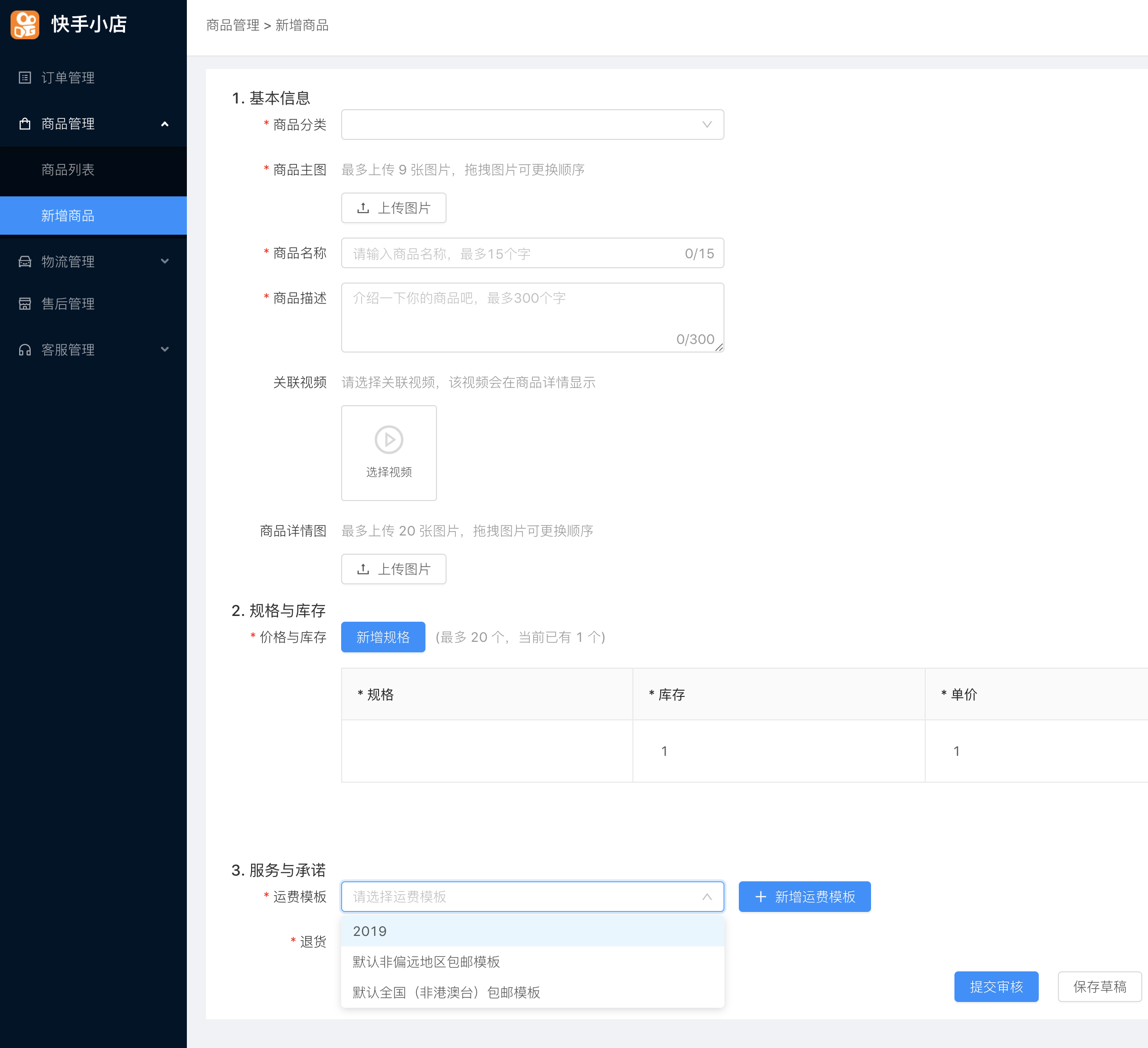 快手運(yùn)費(fèi)模版怎么設(shè)置