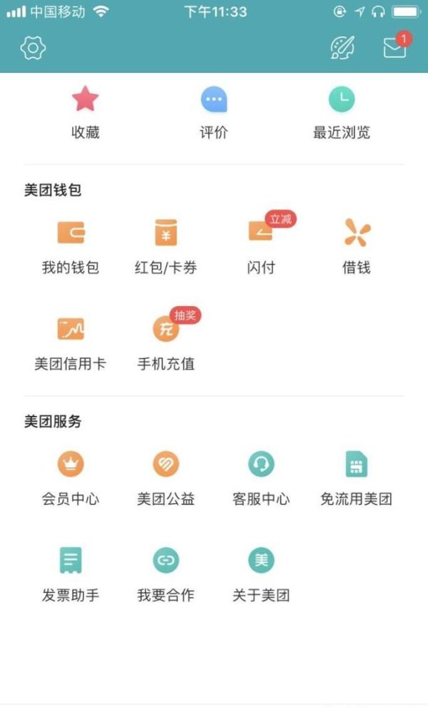 美團(tuán)外賣怎么開發(fā)票