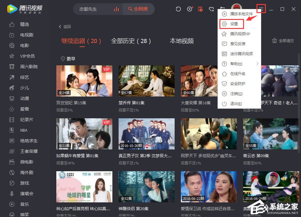 騰訊視頻怎么設(shè)置自動關(guān)機(jī)？