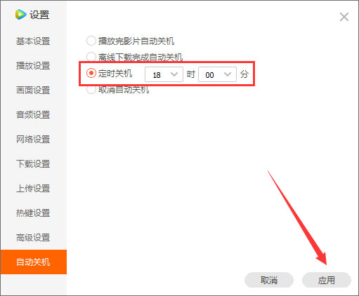 騰訊視頻怎么設(shè)置自動關(guān)機(jī)？