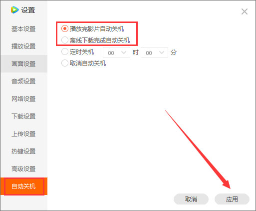 騰訊視頻怎么設(shè)置自動關(guān)機(jī)？