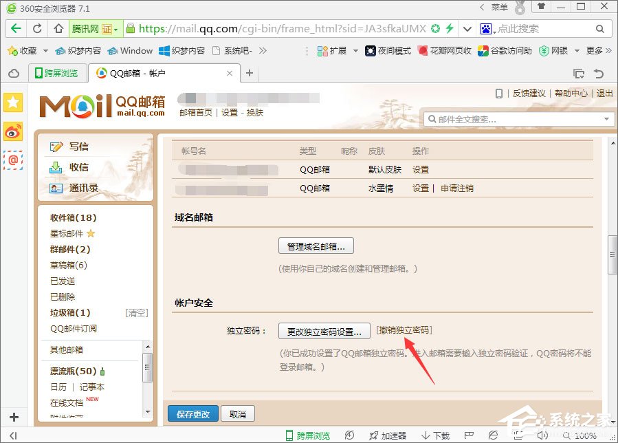QQ郵箱如何設置和撤銷獨立密碼？