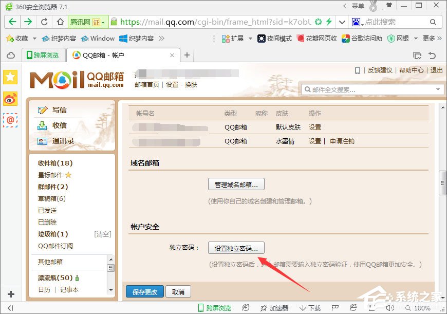 QQ郵箱如何設置和撤銷獨立密碼？