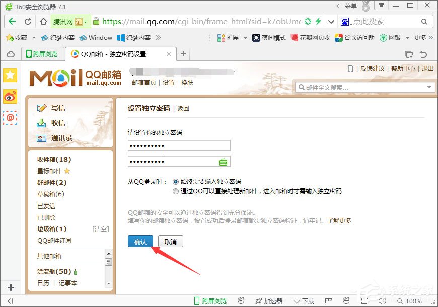 QQ郵箱如何設置和撤銷獨立密碼？