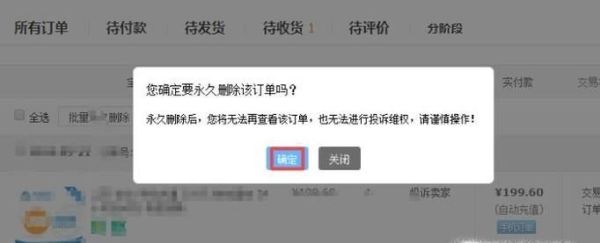 怎么隱藏自己在淘寶網(wǎng)的購物信息