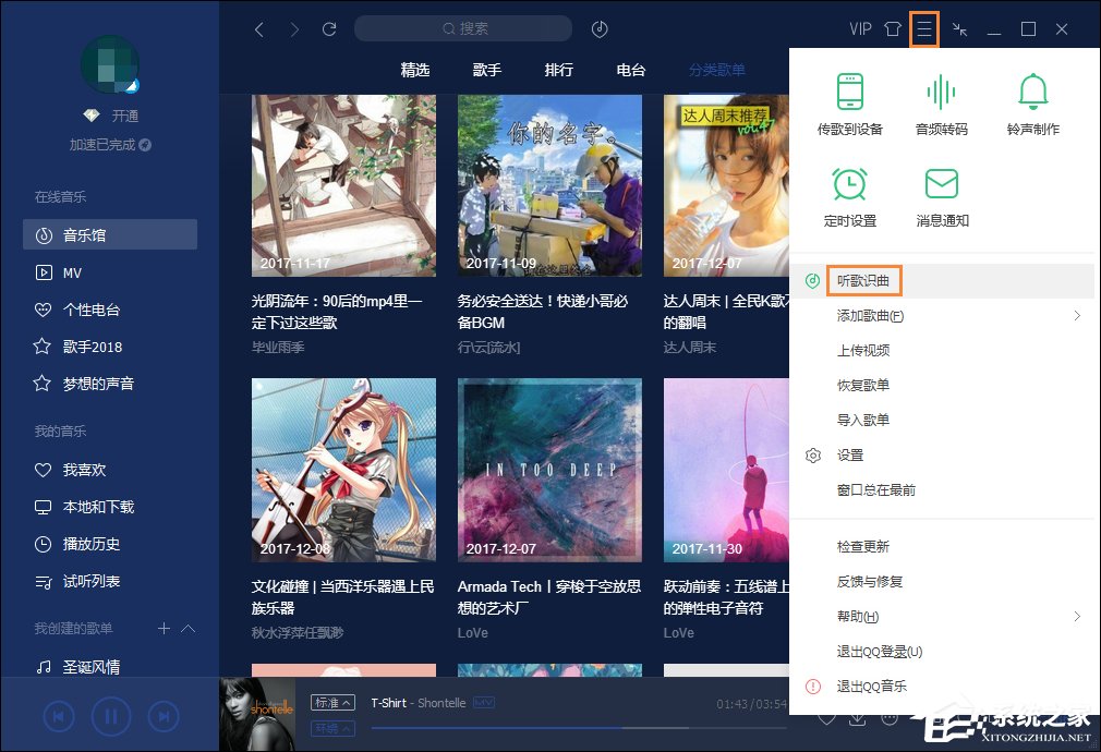 怎么識(shí)別電腦中的歌曲？QQ音樂聽歌識(shí)曲怎么用？