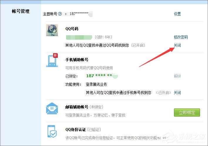 怎么把qq號碼隱藏？隱藏qq號碼的操作方法