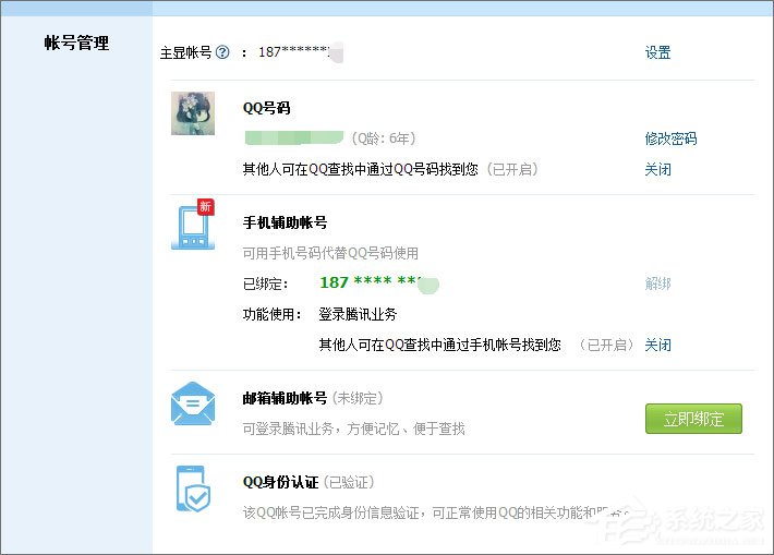 怎么把qq號碼隱藏？隱藏qq號碼的操作方法
