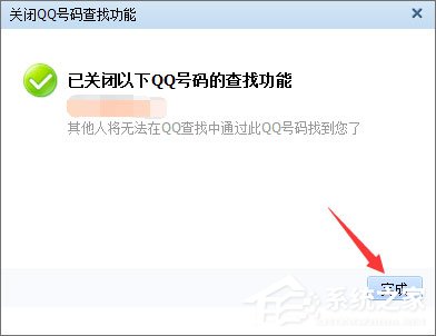 怎么把qq號碼隱藏？隱藏qq號碼的操作方法
