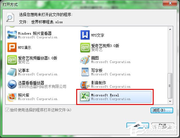 運行Excel提示不是有效的Win32應用程序怎么解決？