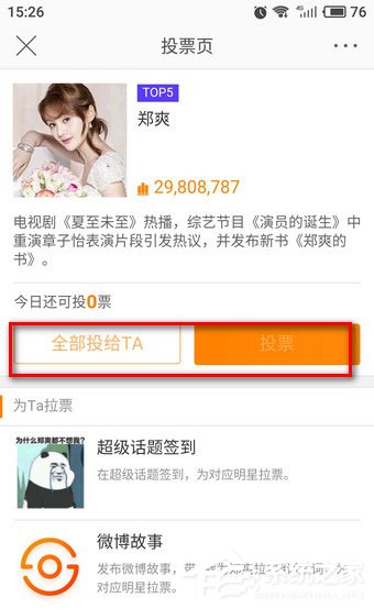 2018微博之夜怎么投票？2018微博之夜投票方法