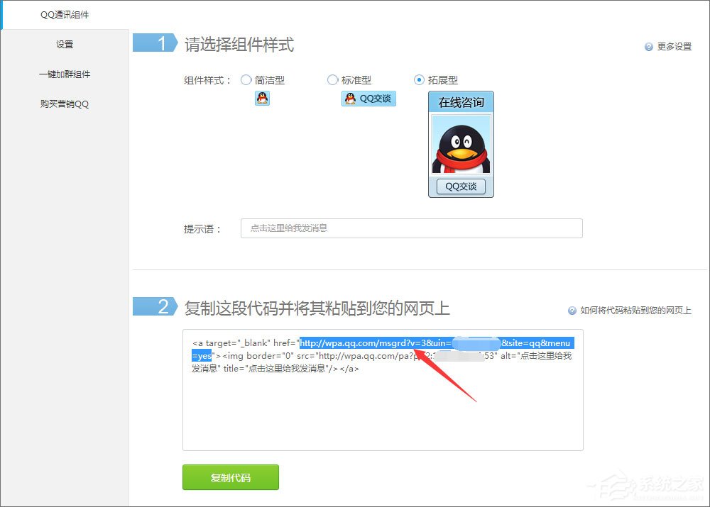 如何創(chuàng)建QQ臨時(shí)會(huì)話(huà)代碼？