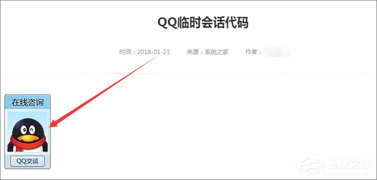 如何創(chuàng)建QQ臨時(shí)會(huì)話(huà)代碼？