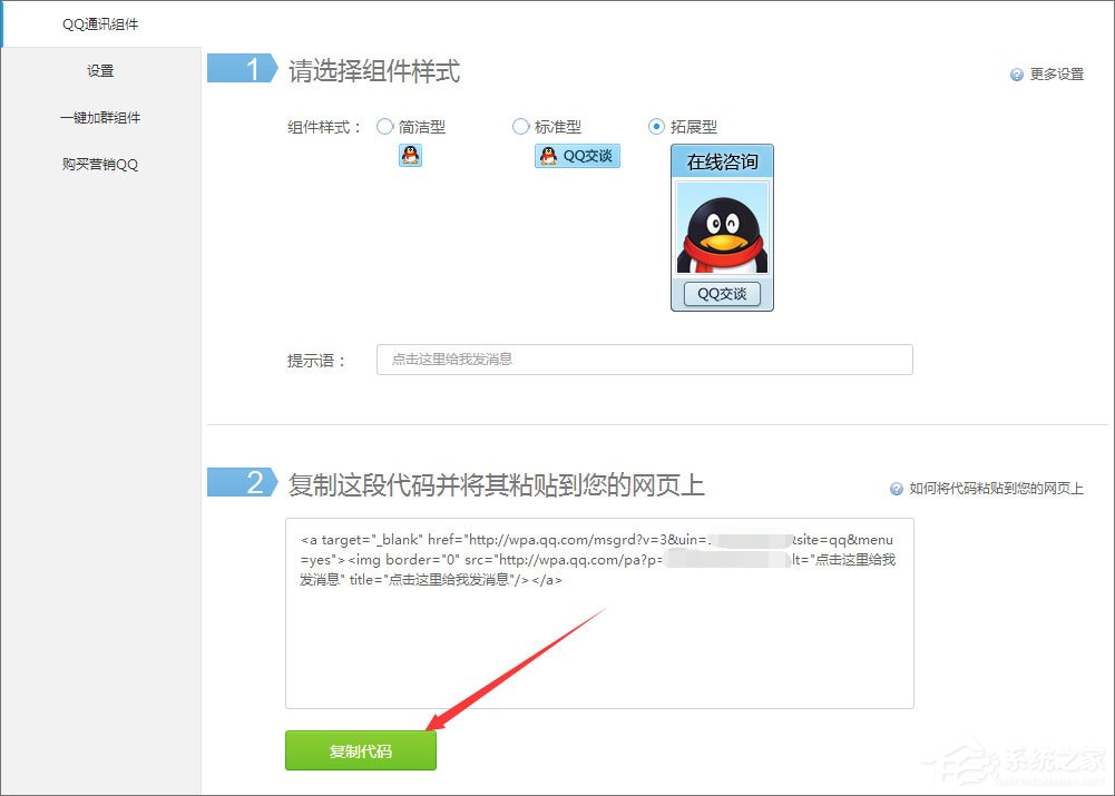 如何創(chuàng)建QQ臨時(shí)會(huì)話(huà)代碼？