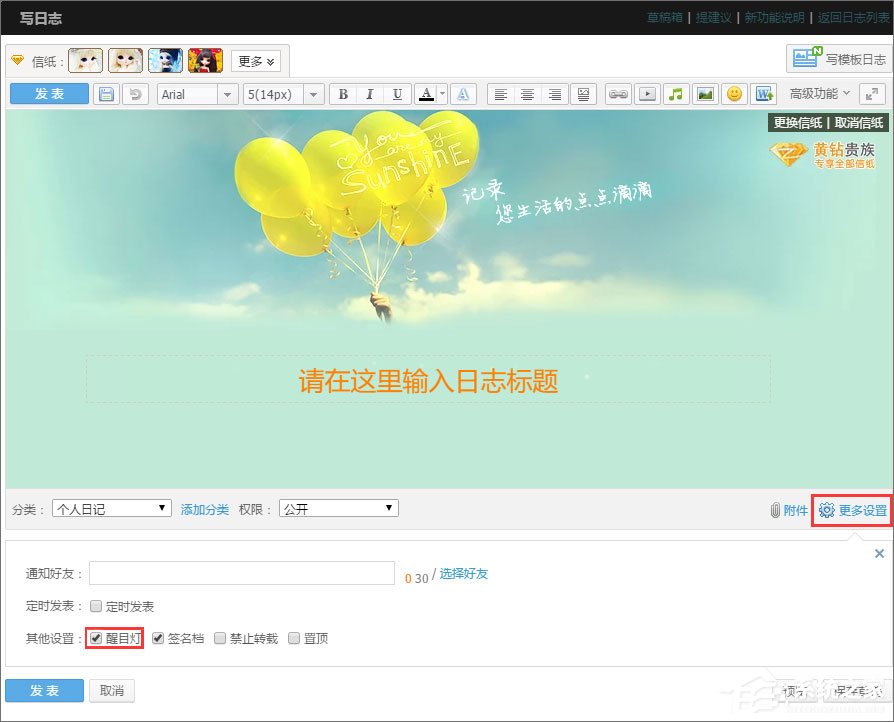 QQ空間醒目燈怎么用？QQ空間醒目燈的使用方法