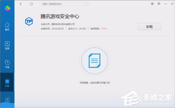 騰訊游戲安全中心怎么卸載？