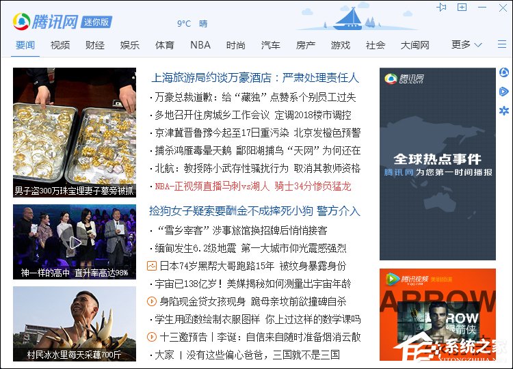 QQ新聞“迷你首頁”彈窗如何關閉？怎么屏蔽騰訊新聞？