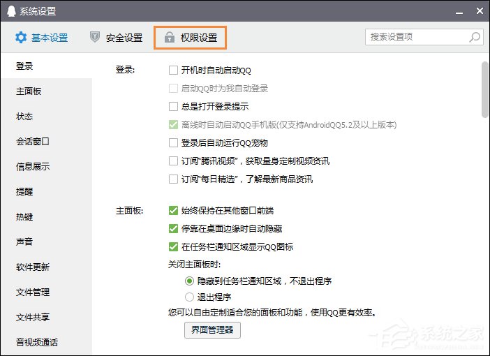 QQ新聞“迷你首頁”彈窗如何關閉？怎么屏蔽騰訊新聞？