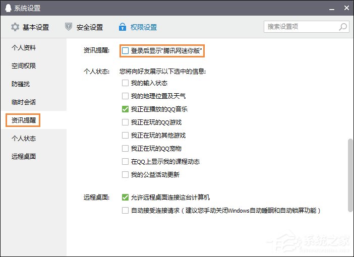 QQ新聞“迷你首頁”彈窗如何關閉？怎么屏蔽騰訊新聞？