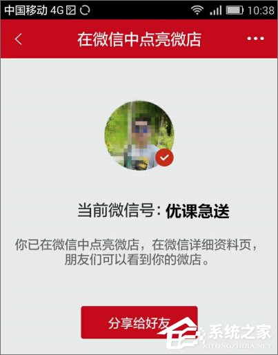 微信怎么點(diǎn)亮微店圖標(biāo)？微信如何顯示微店圖標(biāo)？