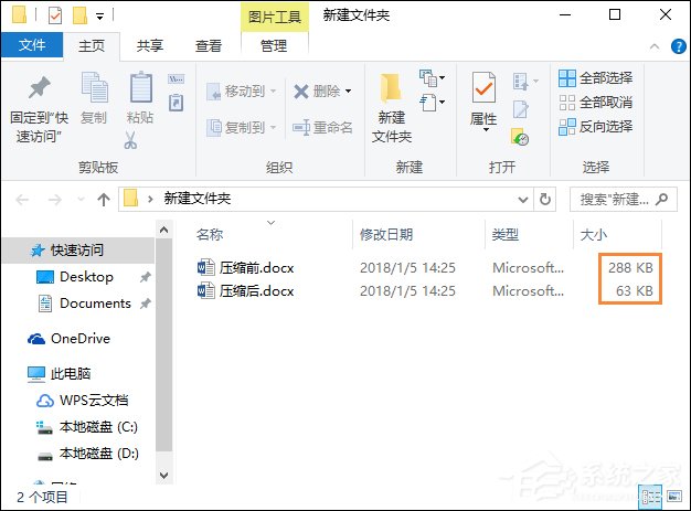 Word文檔怎么壓縮圖片？Word圖片壓縮的方法介紹