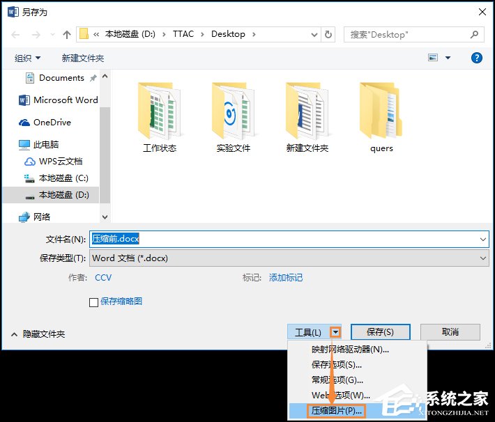 Word文檔怎么壓縮圖片？Word圖片壓縮的方法介紹