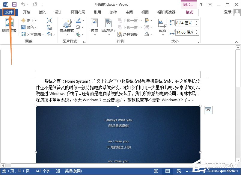 Word文檔怎么壓縮圖片？Word圖片壓縮的方法介紹