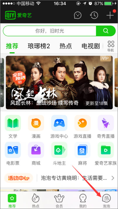 手機愛奇藝泡泡圈在哪？愛奇藝泡泡圈怎么簽到？