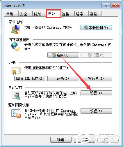 qq空間應用打不開怎么回事？qq空間應用打不開的解決辦法