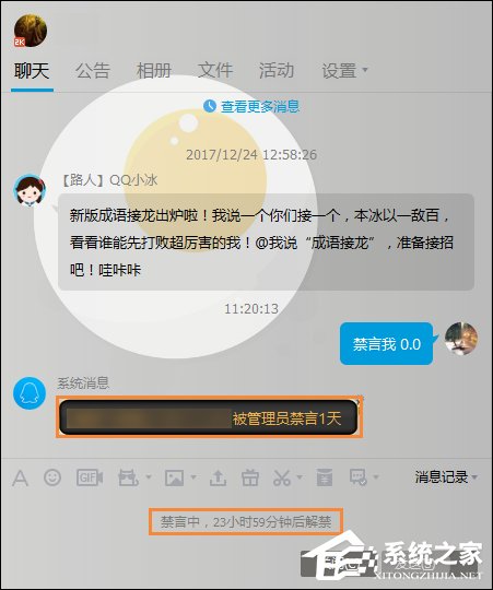被禁言的群怎么說話？QQ群全體禁言強制說話的方法