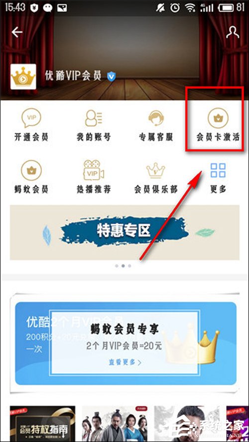 支付寶的優酷體驗會員如何激活？支付寶贈送的優酷會員怎么使用？