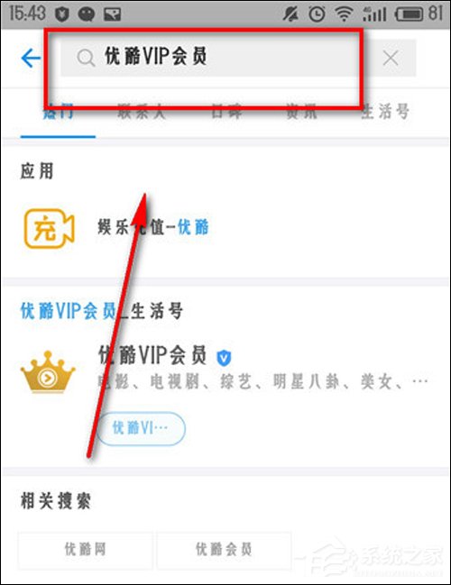 支付寶的優酷體驗會員如何激活？支付寶贈送的優酷會員怎么使用？