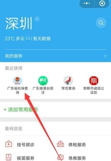 怎么用微信查社保繳費(fèi)記錄
