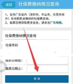 怎么用微信查社保繳費(fèi)記錄