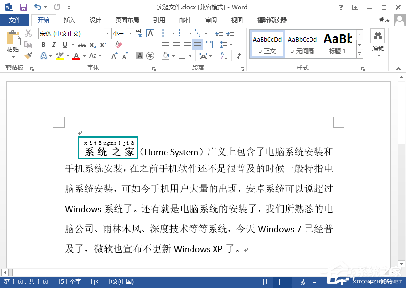 Word文檔怎么添加拼音？Word如何標注拼音？