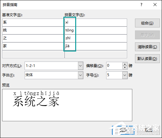 Word文檔怎么添加拼音？Word如何標注拼音？